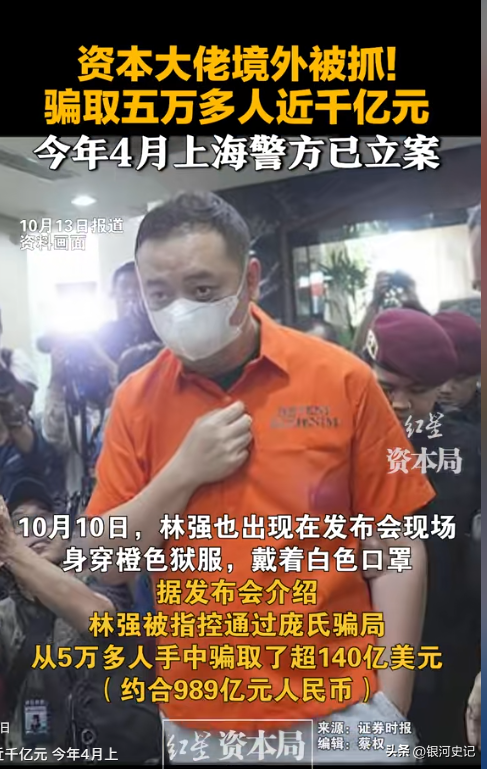 林强涉案989亿被抓！生活奢华超过中东富豪，妻子、父母也有责任