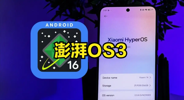 小米大动作已在路上：澎湃OS3本月内测，自研芯片销量已达十几万