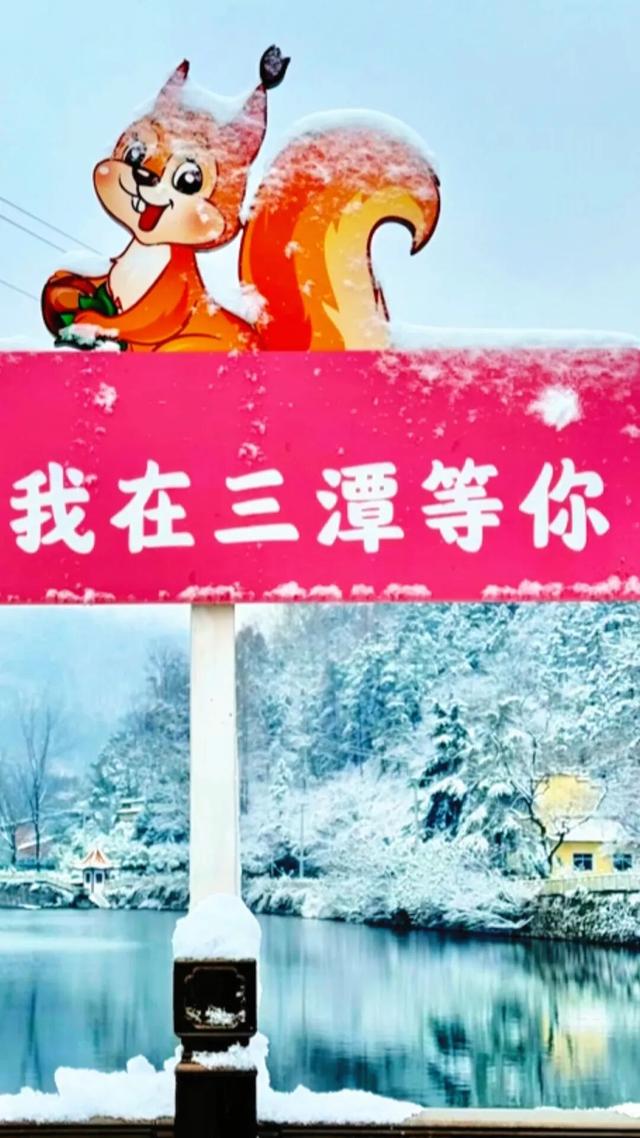 广水三潭：随信高速开通后，新年第一场雪成爆款打卡地