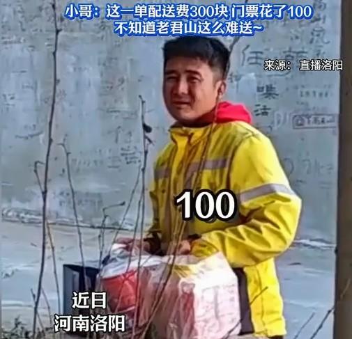 谁把外卖点到了老君山山顶？