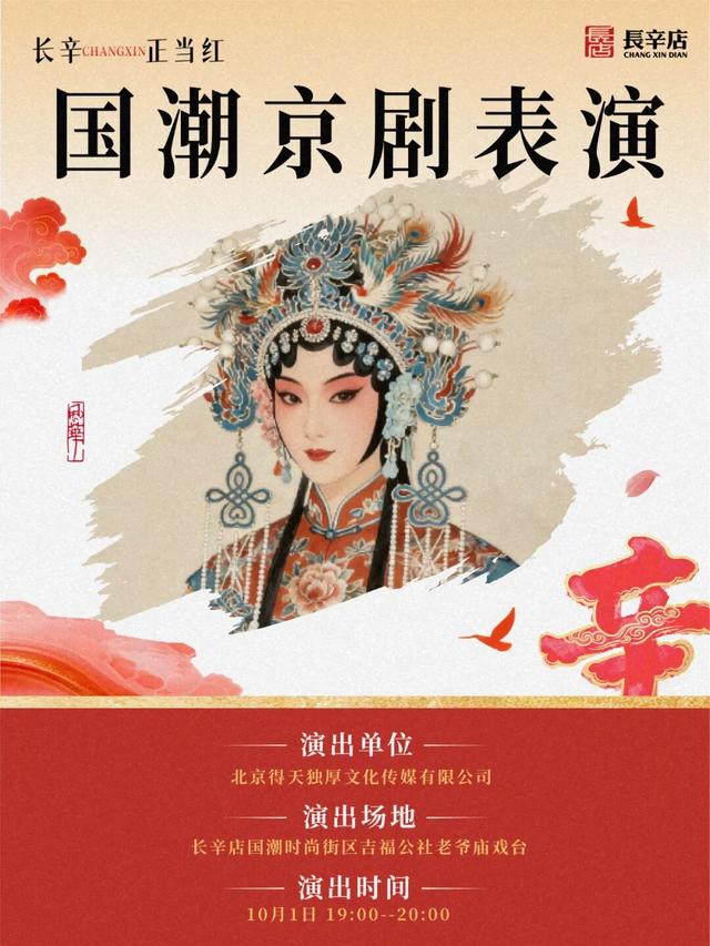 国庆节来到长辛店国潮街能看到什么？活动速通篇