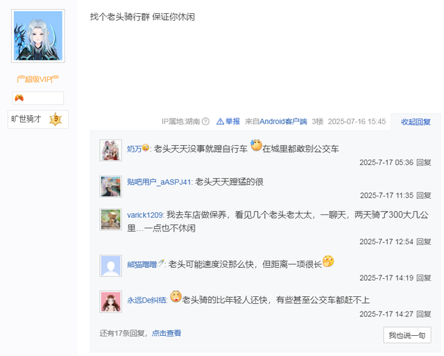 你们加的骑行群，说好的“休闲骑”是真的休闲吗？我腿现在还疼！