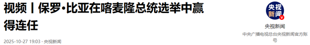 92岁总统连任遭亲女反水，宫廷内讧？非洲最强“裱糊匠”！