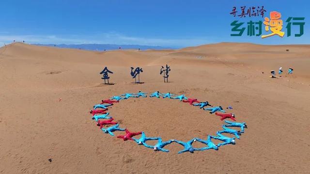 【寻美临泽·乡村漫行】金沙湾：大漠行吟中的星辰与欢歌#厚道甘肃#
