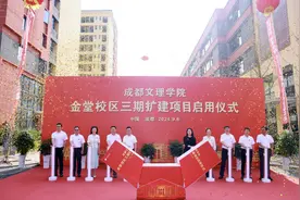成都文理学院举行金堂校区三期扩建项目启用仪式图片