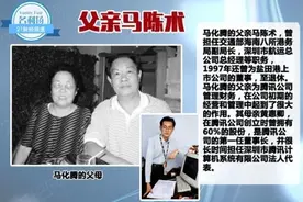 腾讯集团创始人马化腾母亲黄惠卿个人简介（腾讯第一任董事长）图片