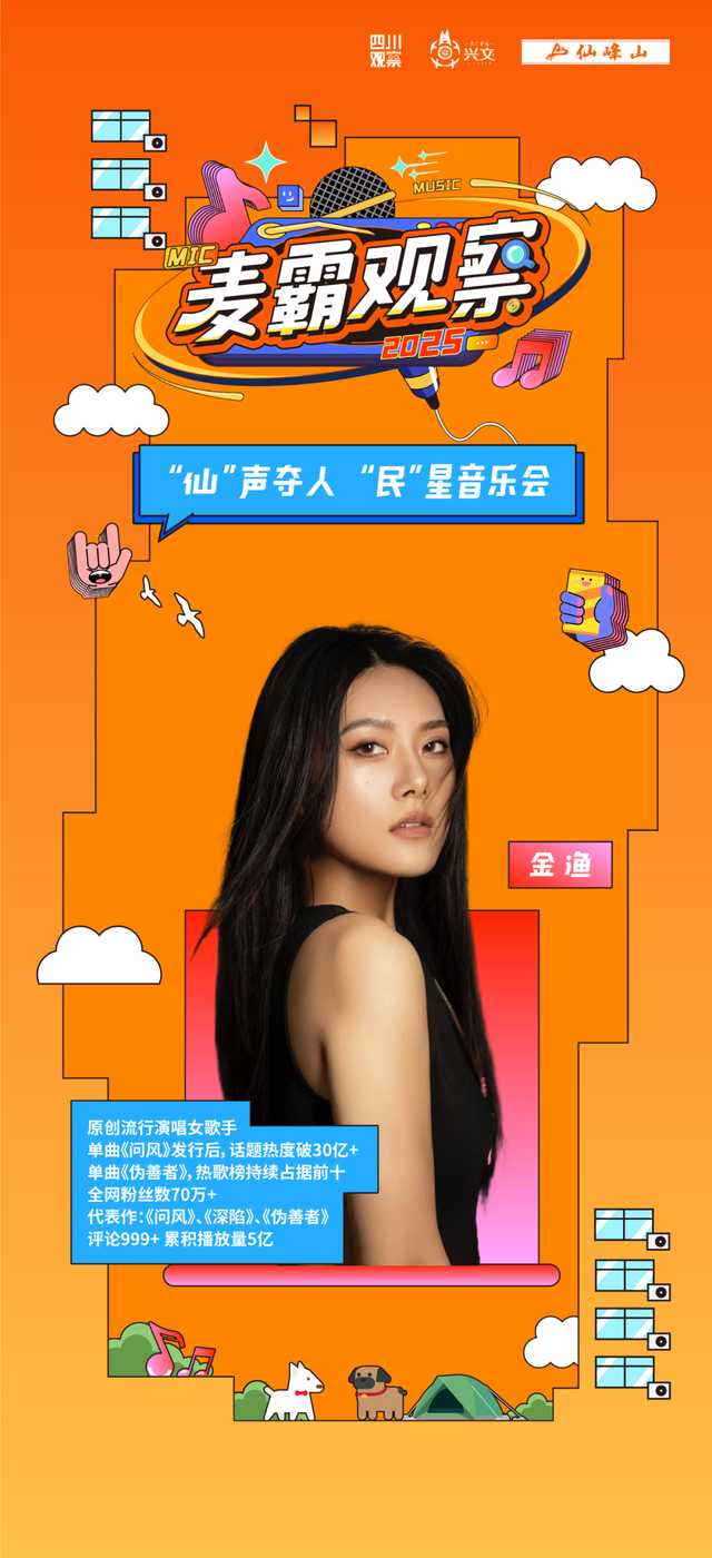 仙峰山间，歌声悠扬！"仙声夺人"民星音乐会本周末浪漫开启！