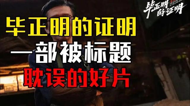 别怪观众不买票！国庆档电影遇冷？根源在于不懂民心、强行注水