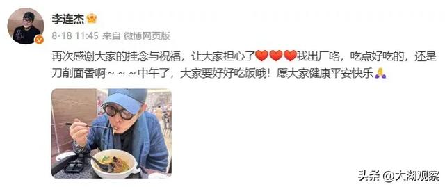 李连杰再回应“换心脏	”“换血”等传言：我心脏又没病，干嘛要换了心脏；此前关掉美颜自证清白