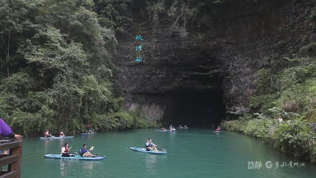 绥阳双河洞体验式旅游火爆出圈 接待量突破62万人次创新高