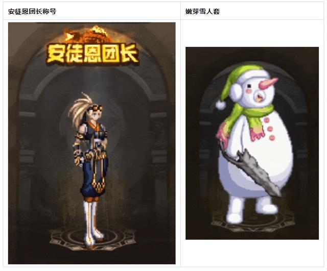 DNF手游：5大隐藏活动再曝光，雪人套+绝版称号，藏这么深干啥？