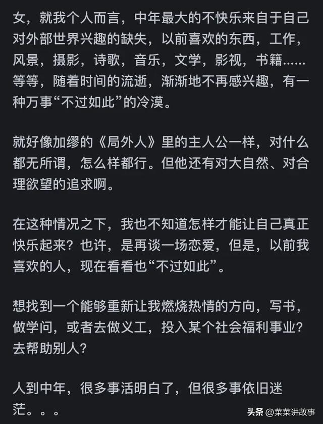 如何才能让一个中年人真正的快乐？网友评论：万千共鸣！