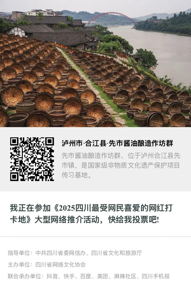 @合江人,这个能酿出时光的地方,等你投票送它“C位出道”!
