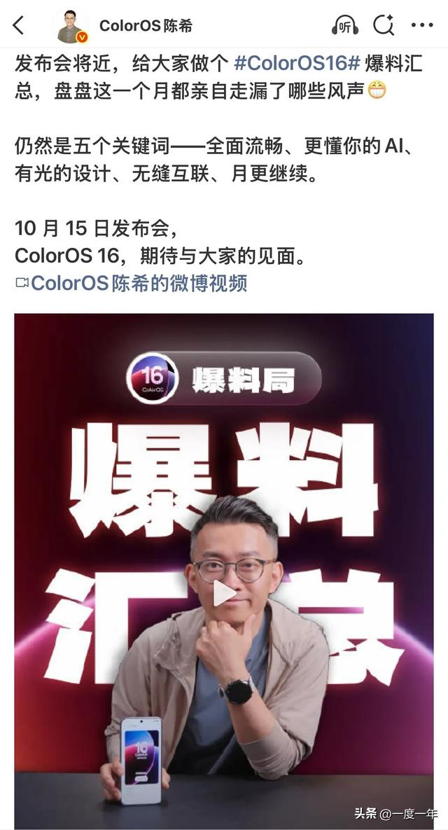ColorOS 16来了！四大升级让手机更懂你