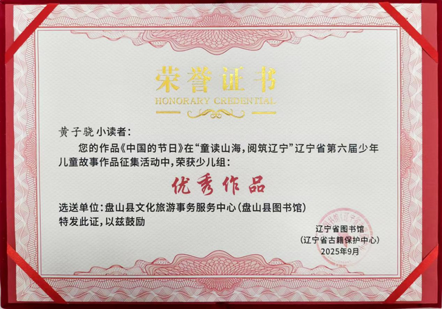捷报再传！盘山县文化旅游事务服务中心在“童读山海 阅筑辽宁”辽宁省第六届少儿故事活动中喜提双荣誉！