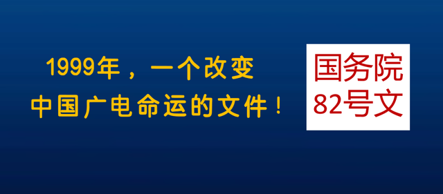 光纤通信将再次改变中国广电的命运！