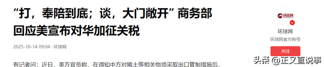 特朗普宣布加关税四天后，收到了北京的答复，10个字就让他死心了