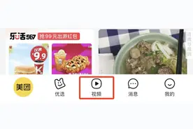 账号最高月入3万，机构激励高达50万？美团发钱反攻短视频图片