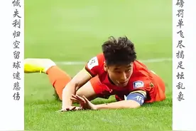 中国足球为什么不行图片