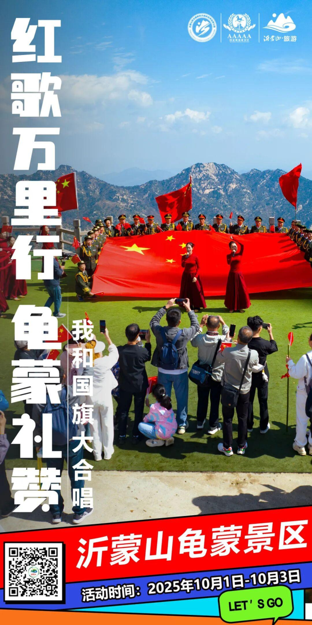 国庆邀约丨邂逅临沂，共赴一场金秋的红色与浪漫之约！
