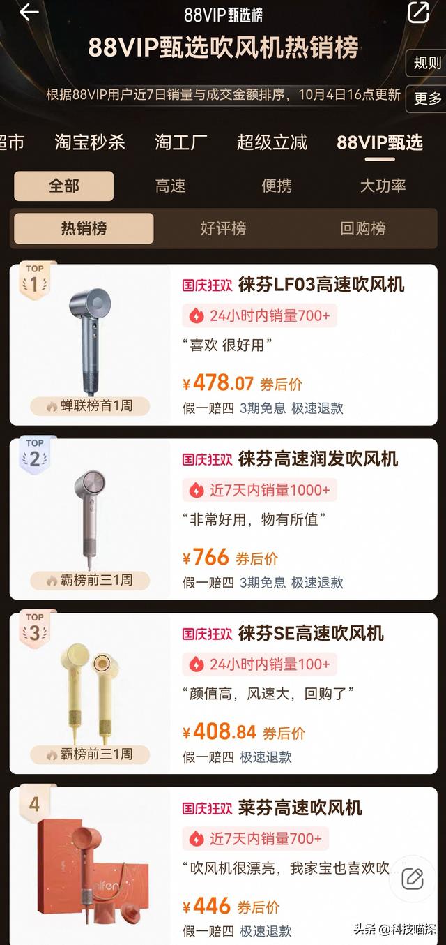 我在榜单里看到一个时代的交替——徕芬真的赢了戴森？