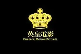香港最牛的十家影视公司。第一英皇，剪映影业垫底。向家未进前十图片