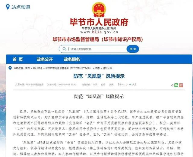 警惕！凤凰潮APP传销陷阱，零成本年入百万？用户血本无归
