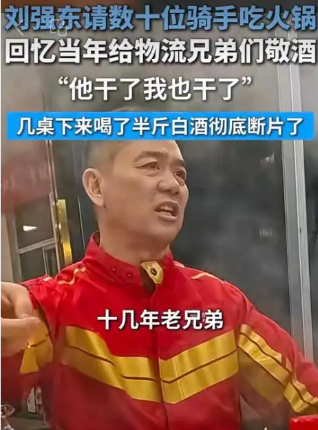 刘强东：京东去年赚了1万多亿，利润才400多亿，给员工发1000多亿