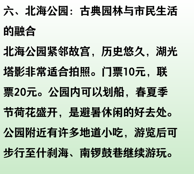 北京必去的10大景点，省钱避坑一篇全搞定，记得点赞收藏！