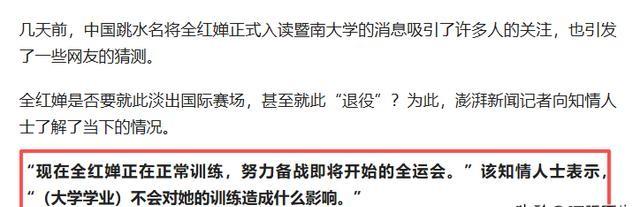 全红婵入学仅4天，被嘲发胖、低学历，官媒：退不退由她自己决定