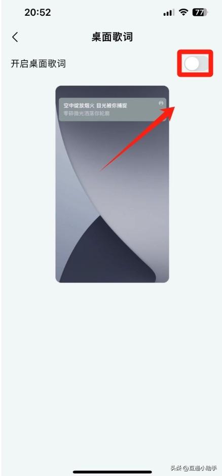 qq音乐怎么设置桌面歌词