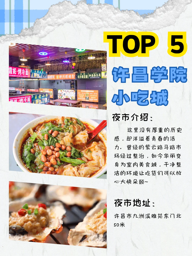 许多好吃｜许昌夜市，承包你的烟火夜晚！