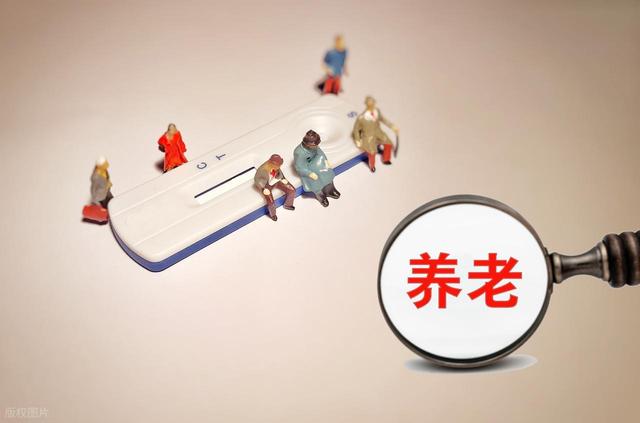 2026年养老金还能够继续上涨吗