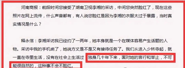 李湘不忍了！公开回应与释永信的真实关系，亲吻照的真相终于大白