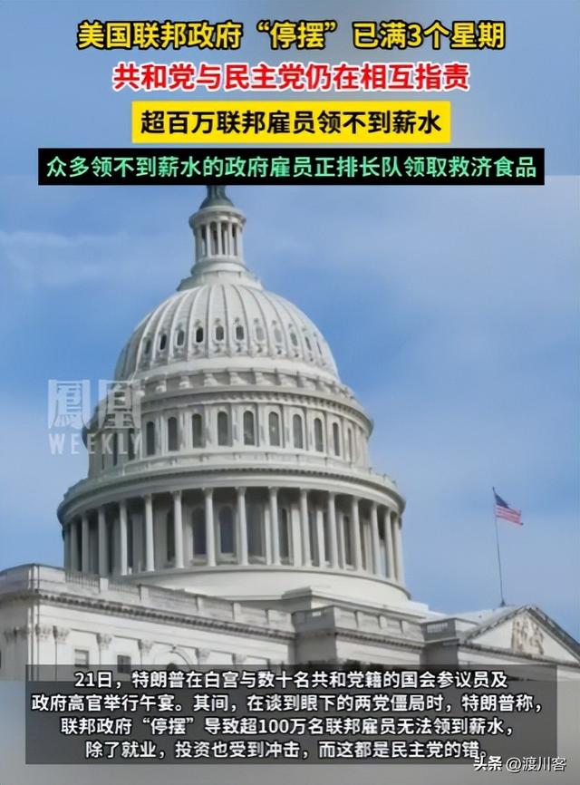 军饷靠挪用，家属靠救济！美军停摆危机，特朗普2.4亿庆典引众怒