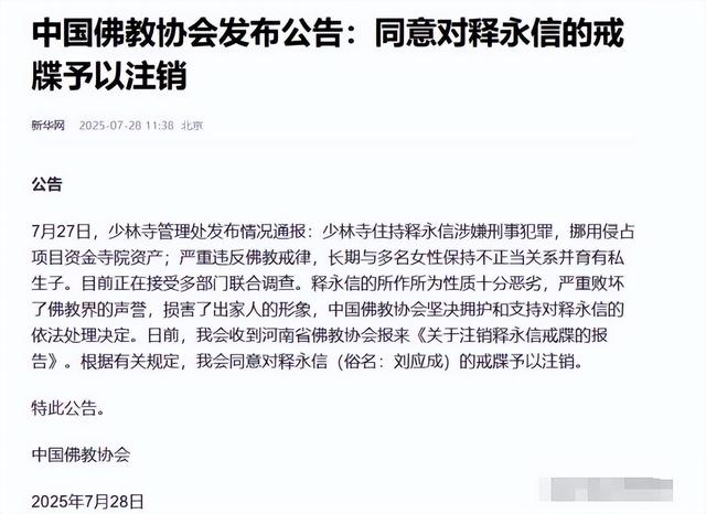 猛料越扒越有！释永信在少林寺有多过分，可能远超世人的想象