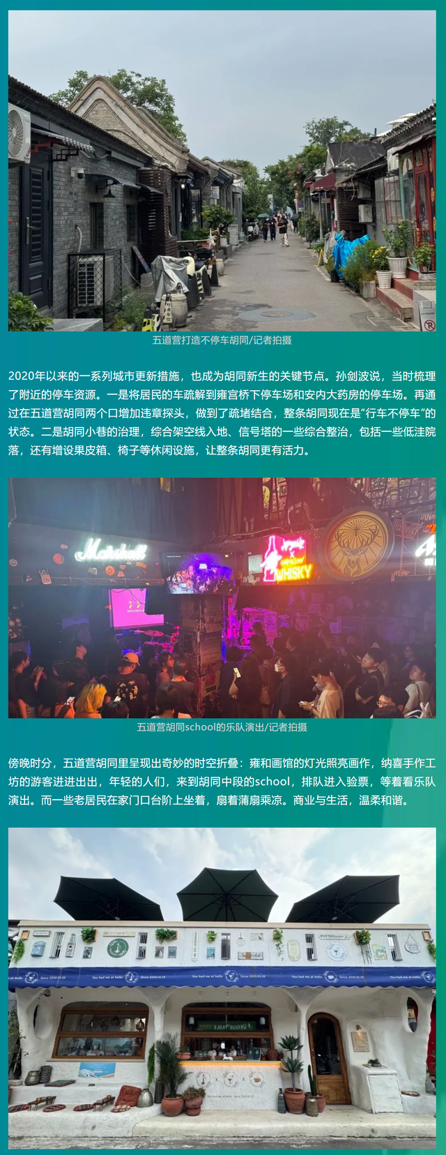 云逛街巷 | 五道营：传统与现代交织的文化消费新地标