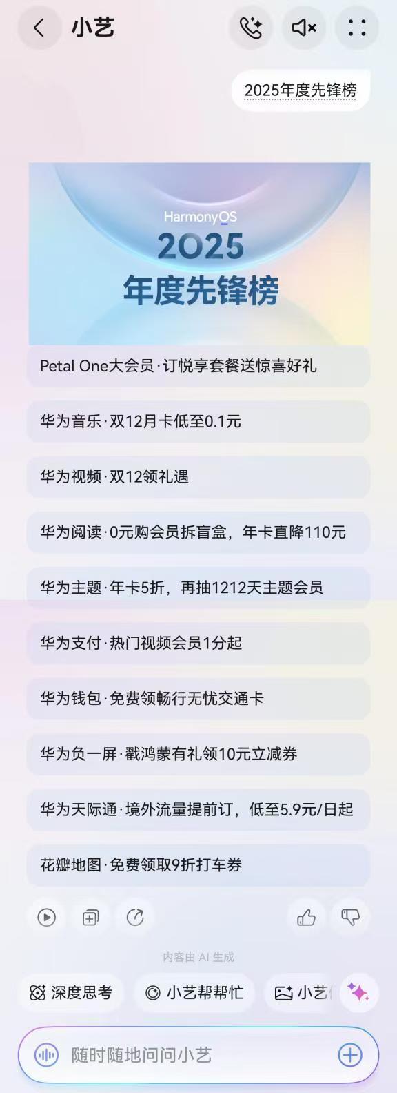 鸿蒙2025年度先锋榜出炉！你喜欢的应用和游戏上榜了吗？