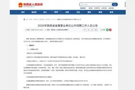 退役军人加分！陕西省属事业单位公开招聘673人图片