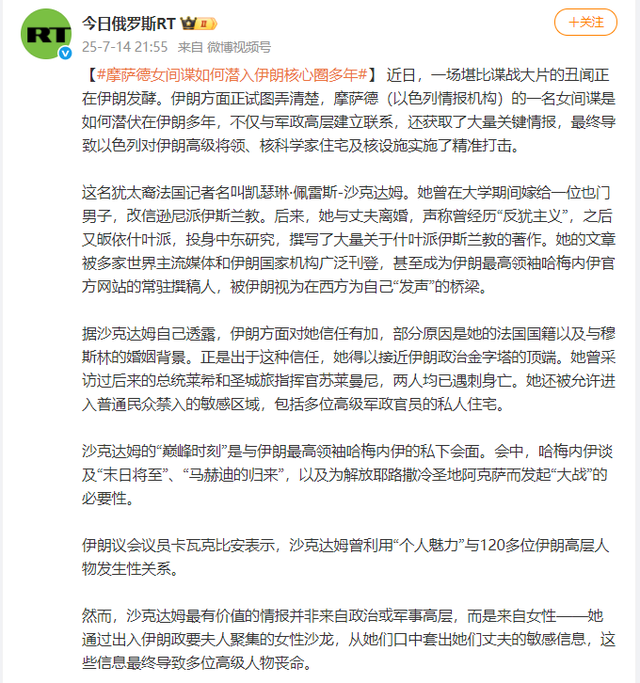 伊朗揪出内鬼了，比川岛芳子狠十倍！睡遍120名高官套情报