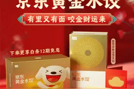 小年囤年货正当时，京东黄金水饺藏金送福成爆款图片