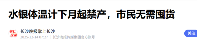 5 元涨到 20 元！水银体温计遭疯抢，4 类平替闭眼冲，比水银还靠谱