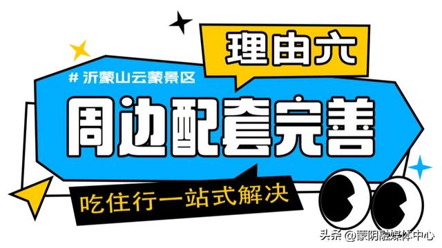 喜报！沂蒙山云蒙景区荣登携程2025必打卡景点榜！
