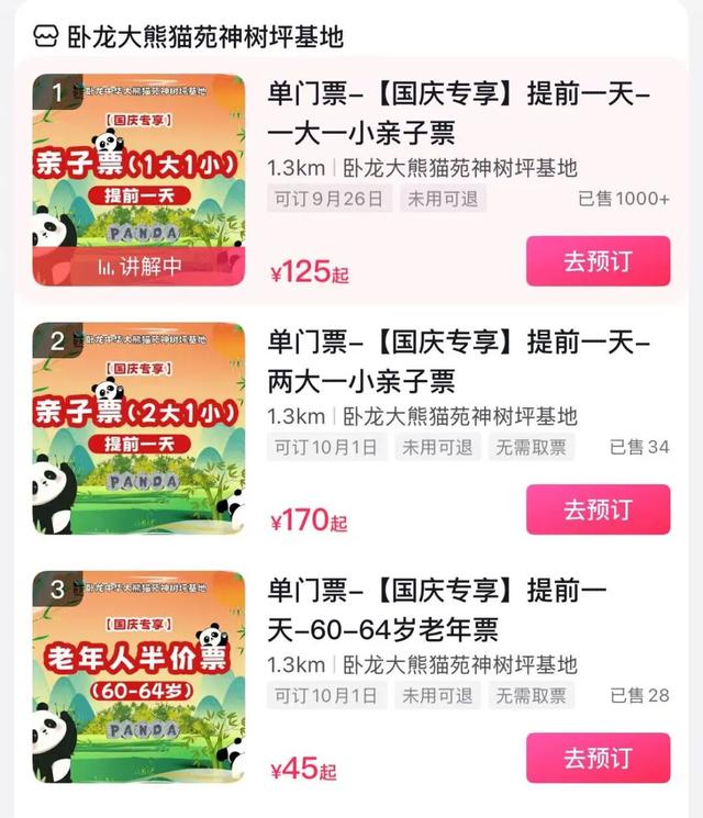 国庆自驾川西｜探秘卧龙熊猫“老家”，超全交通攻略请收好！
