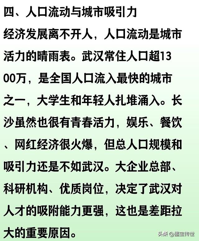 湖南与湖北的GDP差距越来越大，长沙与武汉的差距也是越来越大