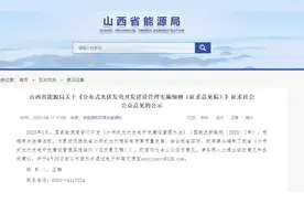 山西为分布式光伏划红线：自用不低于50%，未批先建将被取消备案图片