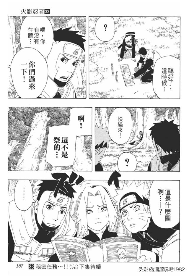 【火影忍者】漫画赏析—卷之299.强悍的根源！