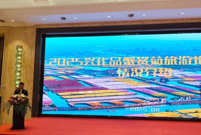 2025兴化“品蟹赏菊”旅游推广活动燃动鲁皖