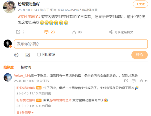 支付宝再现重大BUG？部分用户支付失败，韩歆毅要重视支付体验