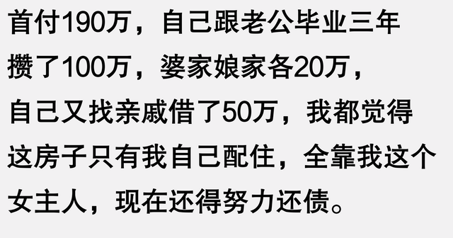 大家买房的首付是怎样凑齐的？网友：看完后突然不焦虑了